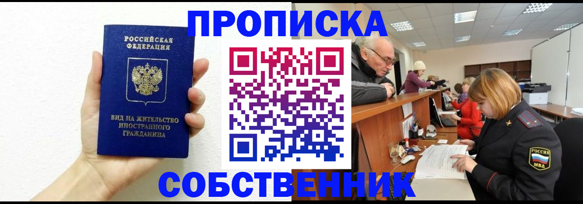 временная регистрация для школы в Челябинской области